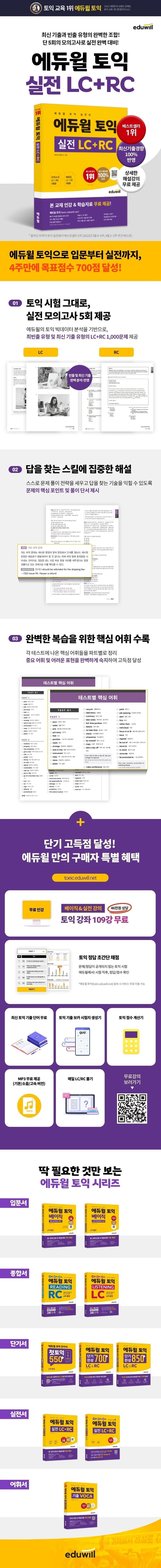 에듀윌 토익 실전 LC+RC 2
