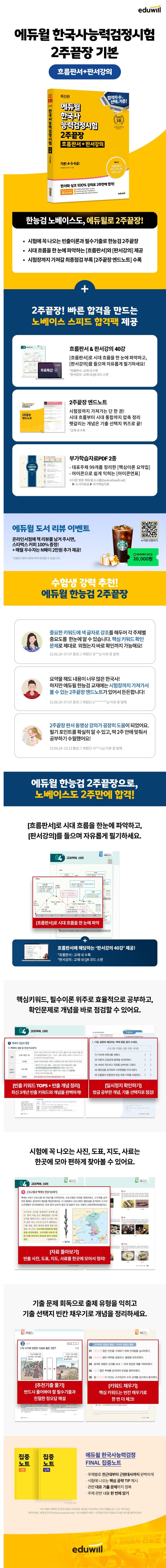 에듀윌 한국사능력검정시험 2주끝장 기본 2