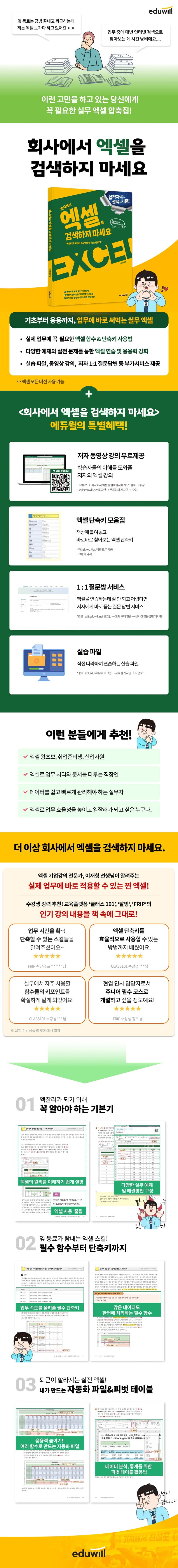 회사에서 엑셀을 검색하지 마세요 2