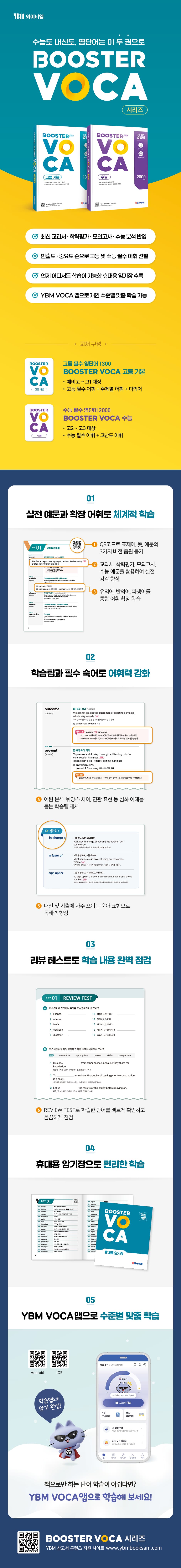 BOOSTER VOCA 수능 2