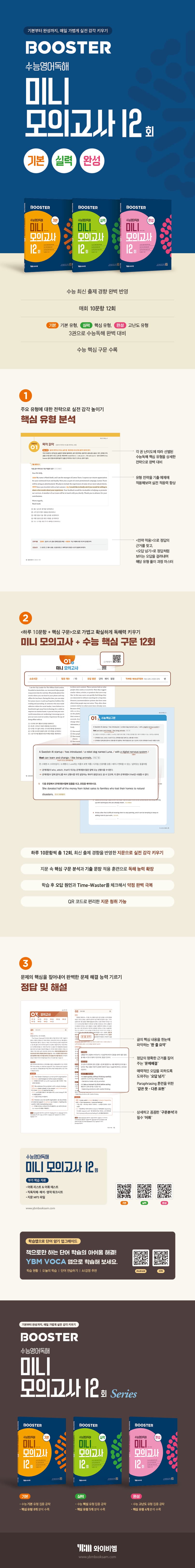 Booster 수능영어독해 미니 모의고사 <완성> 2
