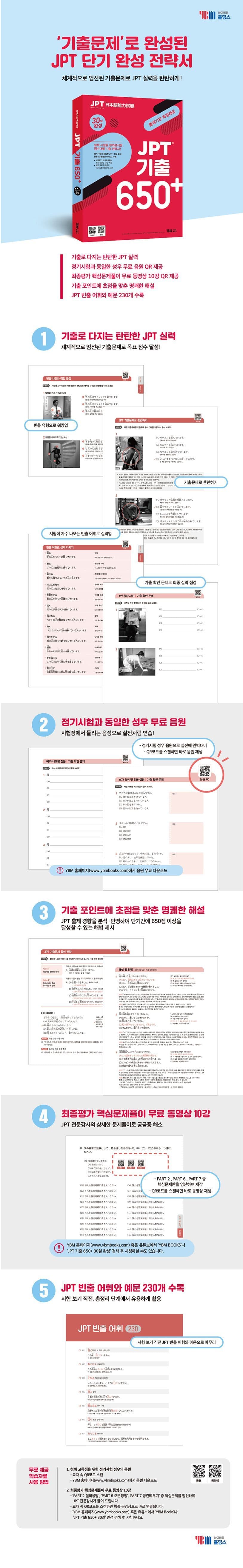 JPT 기출 650+ 30일완성 2