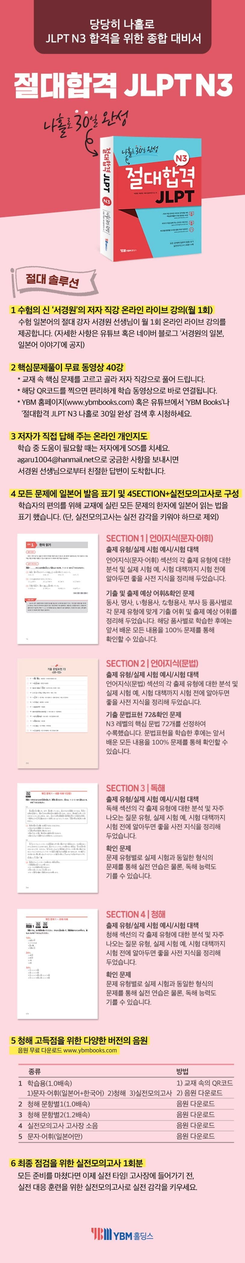 절대합격 JLPT N3 나홀로 30일 완성 2