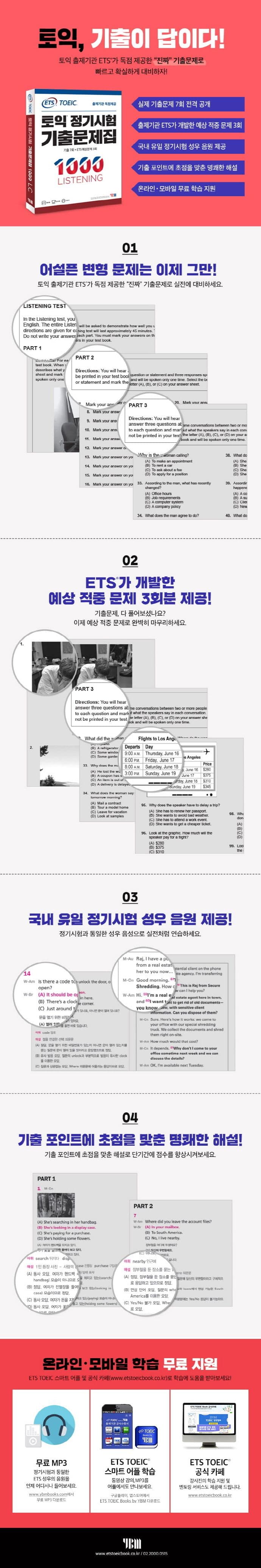 ETS 토익 정기시험 기출문제집 1000 Vol. 1 LISTENING(리스닝) 2