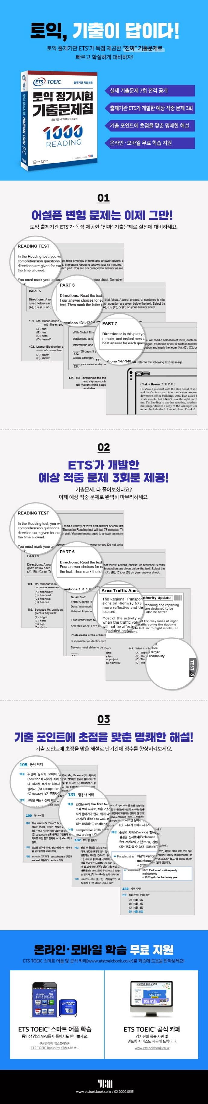 ETS 토익 정기시험 기출문제집 1000 Vol. 1 READING(리딩) 2