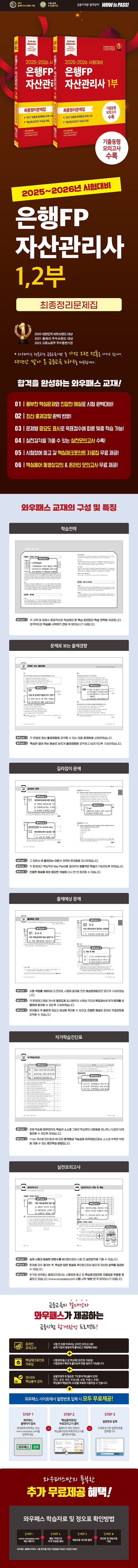 와우패스 은행FP 자산관리사 1부 문제집 2