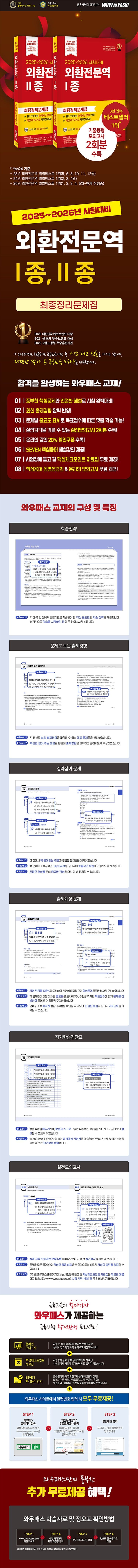와우패스 외환전문역 2종 문제집 2