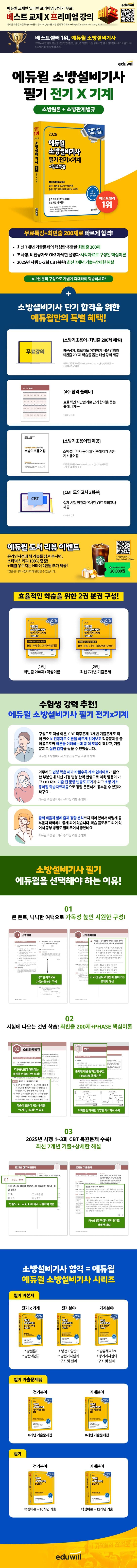 2026 에듀윌 소방설비기사 필기 전기x기계: 소방원론+소방관계법규 2