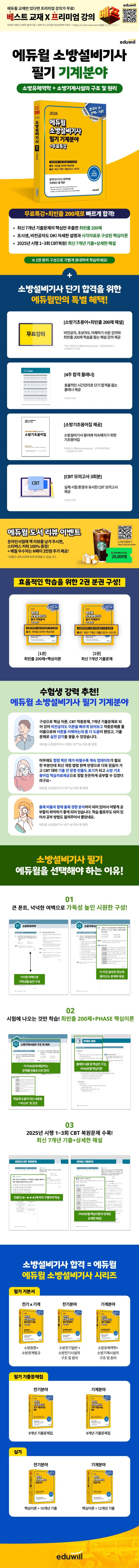 2026 에듀윌 소방설비기사 필기 기계분야 2