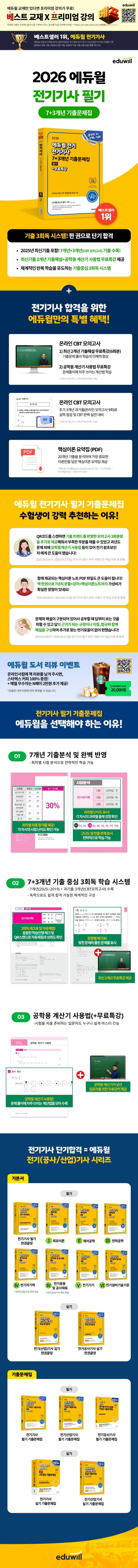 2026 에듀윌 전기 전기기사 필기 7+3개년 기출문제집 2