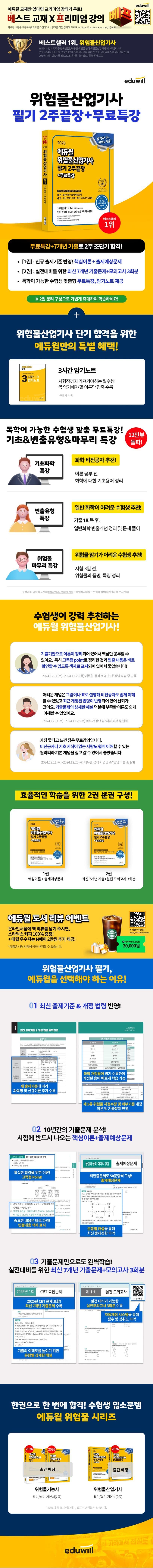 2026 에듀윌 위험물산업기사 필기 2주끝장+무료특강 2