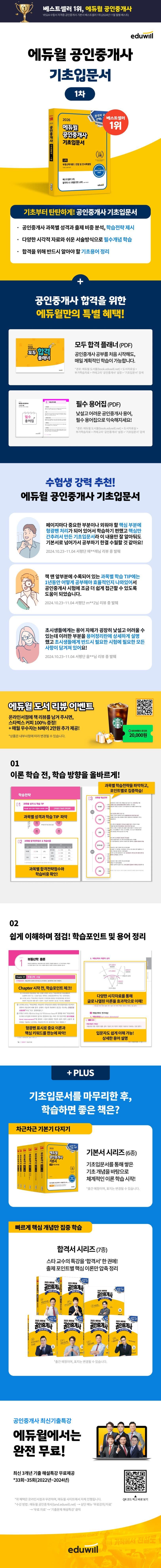 2026 에듀윌 공인중개사 1차 기초입문서  2
