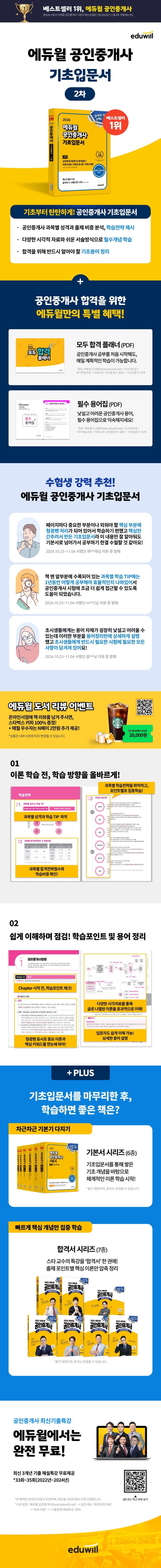 2026 에듀윌 공인중개사 2차 기초입문서 2