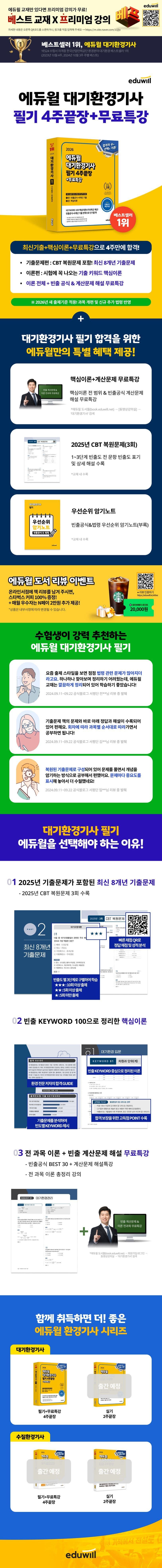 2026 에듀윌 대기환경기사 필기 4주끝장 2