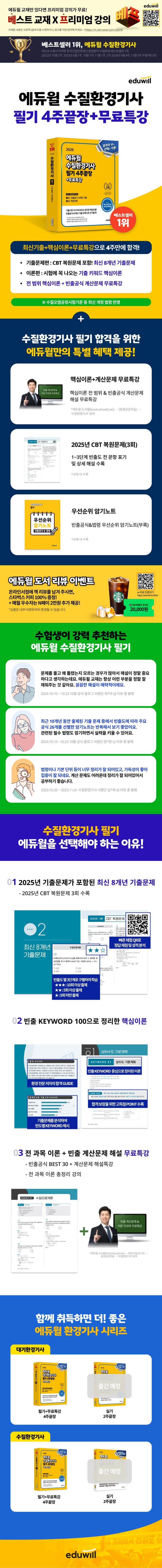 2026 에듀윌 수질환경기사 필기 4주끝장 2
