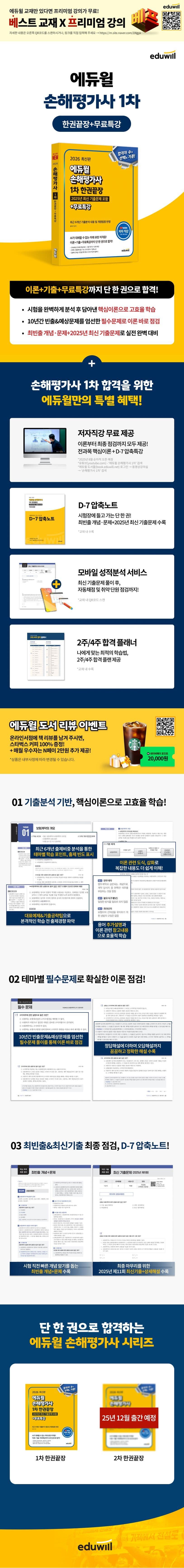 2026 에듀윌 손해평가사 1차 한권끝장+무료특강 2
