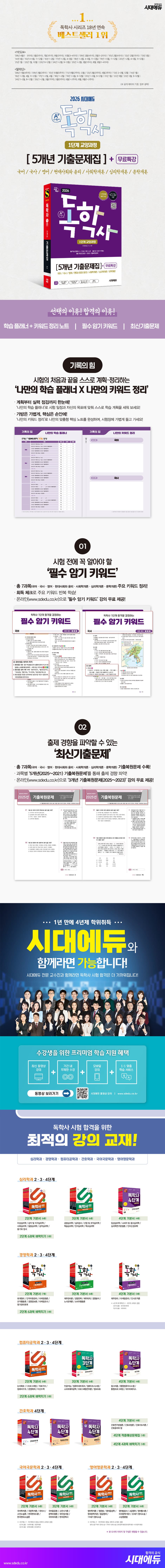 2026 시대에듀 A+ 독학사 1단계 교양과정 5개년 기출문제집+무료특강 2