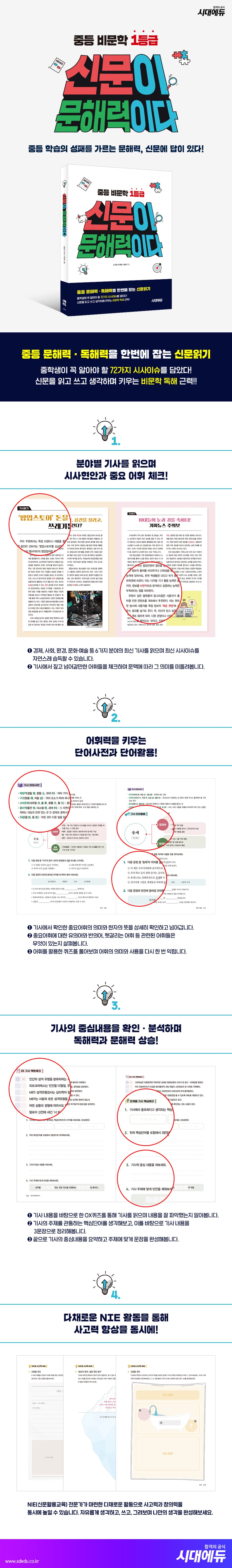 신문이 문해력이다 2