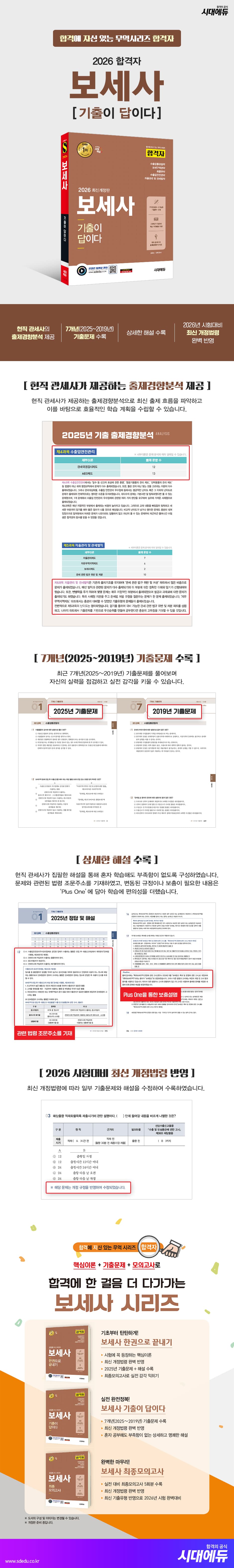 2026 시대에듀 합격자 보세사 기출이 답이다 2