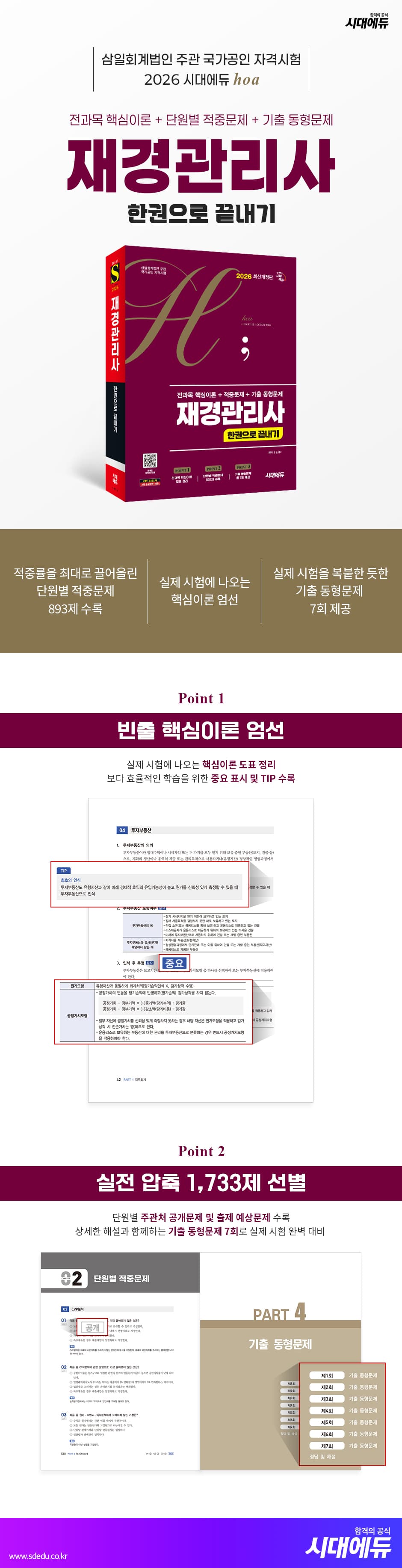 2026 최신판 시대에듀 20대기업 인적성검사 핵심통합서 2