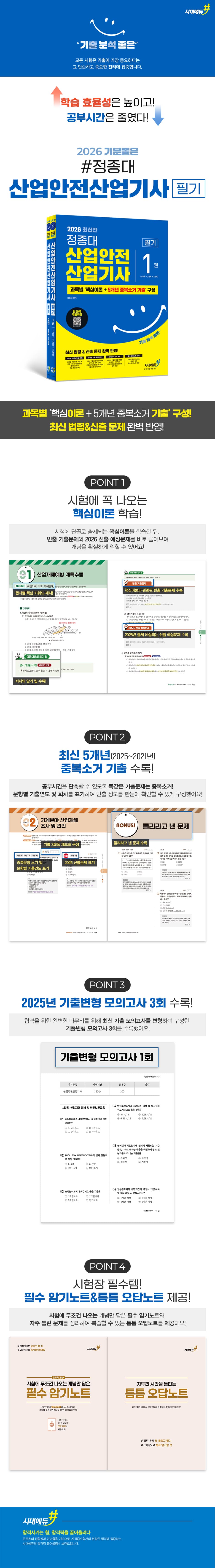 2026 기분좋은 #정종대 산업안전산업기사 필기 2