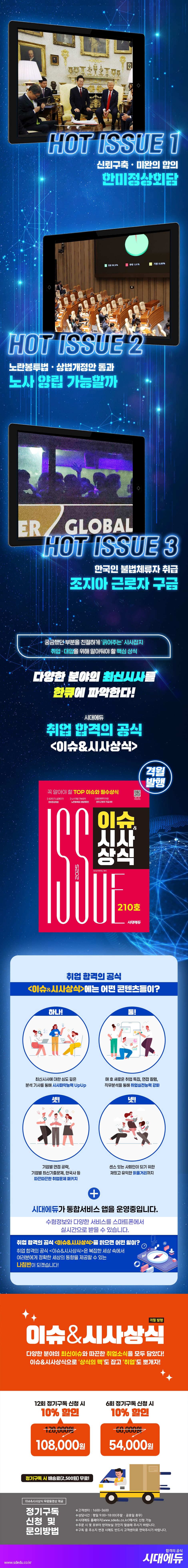 2025 시대에듀 이슈&시사상식 210호 + 무료동영상 2