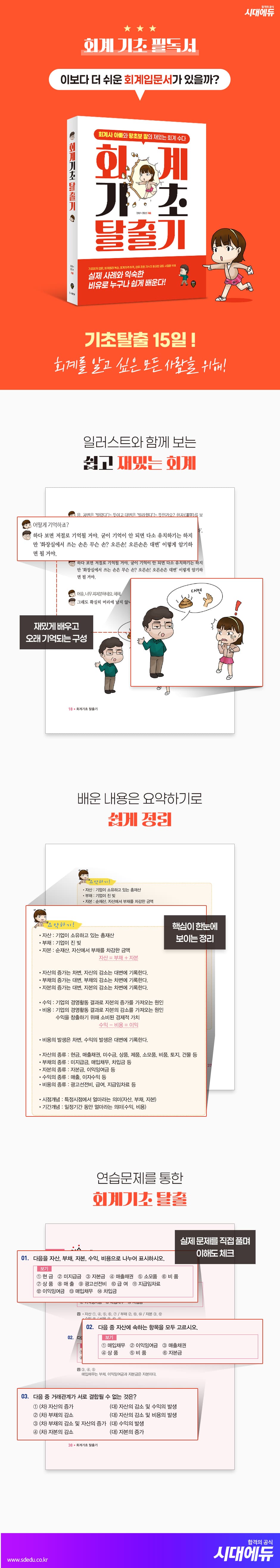 회계기초 탈출기 2