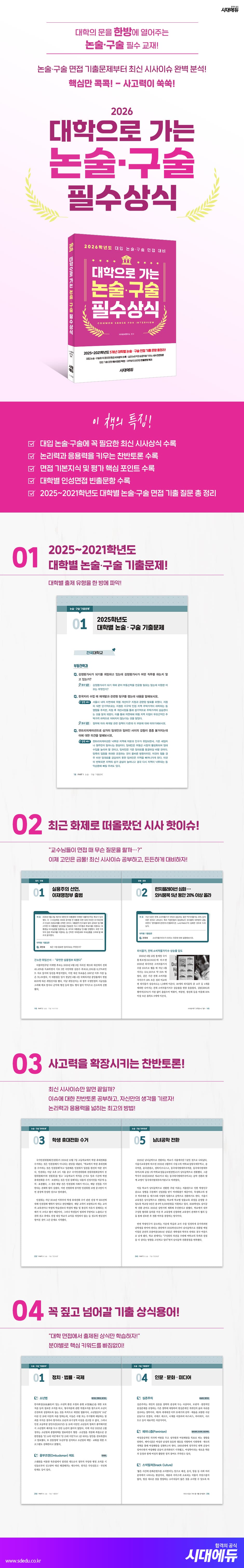 2026 대학으로 가는 논술·구술 필수상식 2