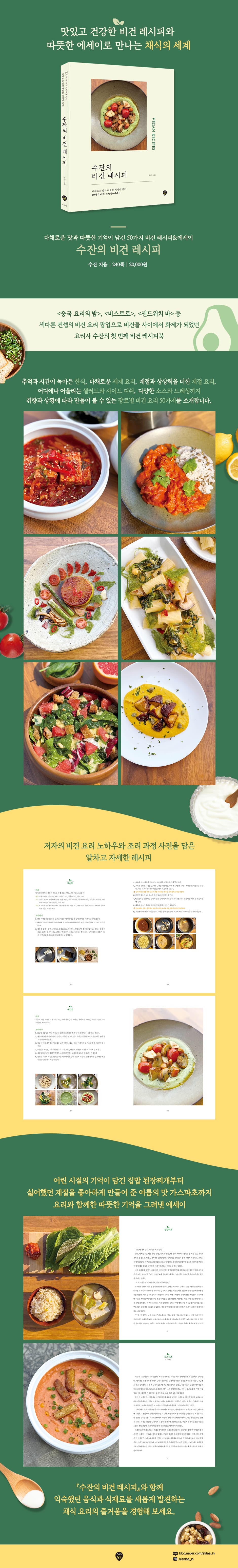 수잔의 비건 레시피 2
