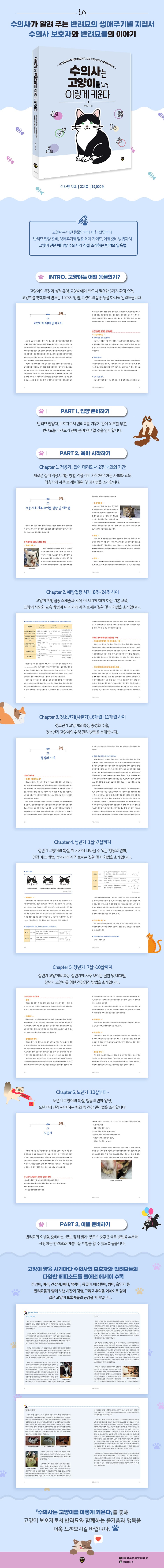 수의사는 고양이를 이렇게 키운다 2
