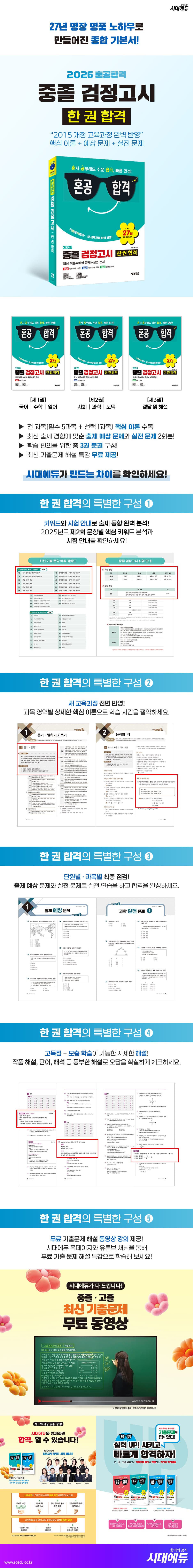 2026 혼공합격 중졸 검정고시 한 권 합격 2