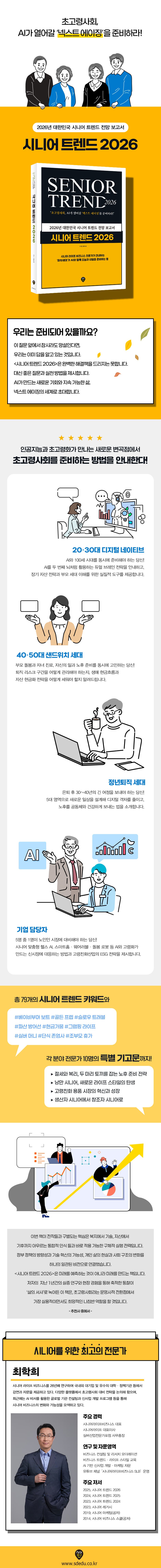 시니어 트렌드 2026 2