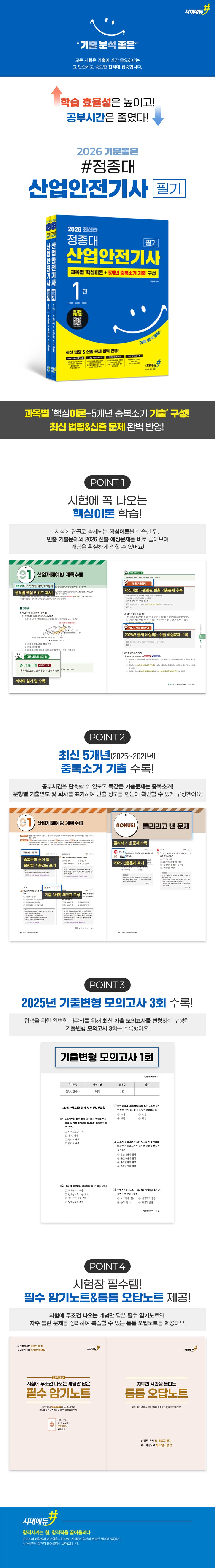 2026 기분좋은 #정종대 산업안전기사 필기 2