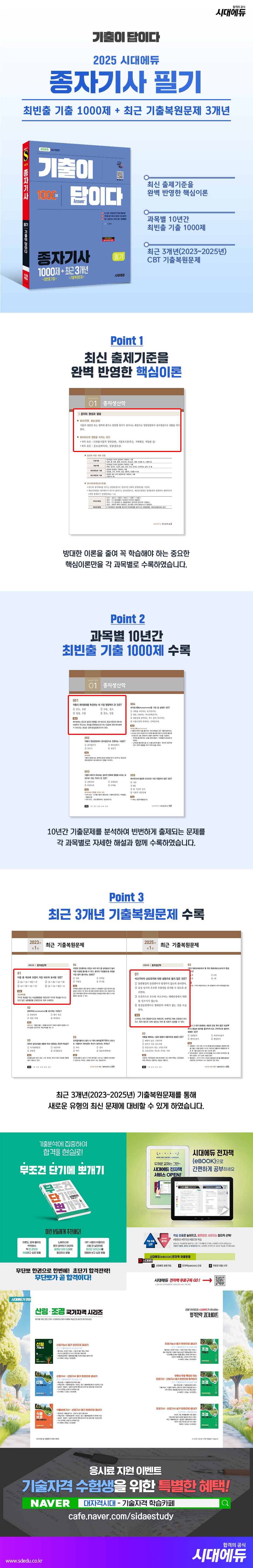 2026 시대에듀 기출이 답이다 종자기사 필기 [최빈출 기출 1000제 + 최근 기출복원문제 3개년] 2