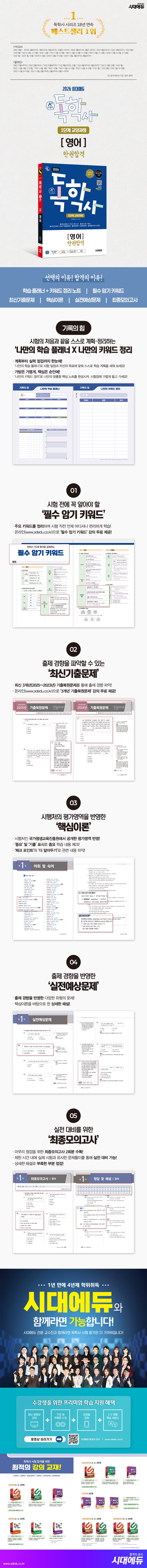 2026 시대에듀 A+ 독학사 1단계 교양과정 영어 한권합격 2