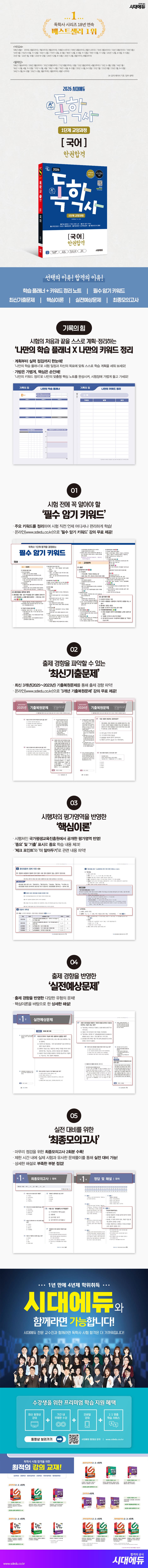 2026 시대에듀 A+ 독학사 1단계 교양과정 국어 한권합격 2