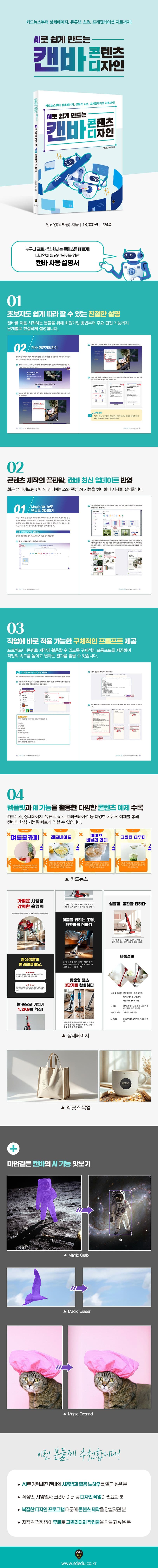AI로 쉽게 만드는 캔바 콘텐츠 디자인 2