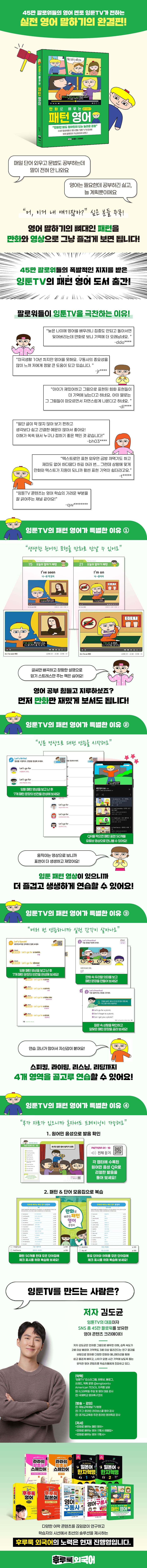 만화로 배우는 패턴 영어  2