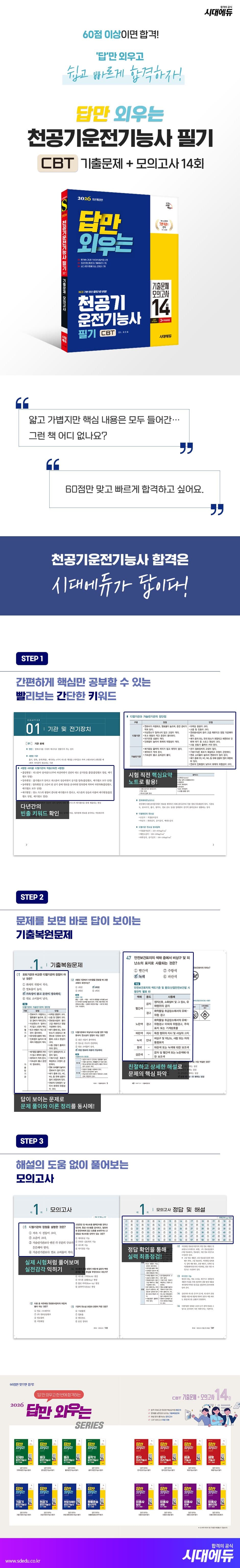 2026 답만 외우는 천공기운전기능사 필기 CBT기출문제+모의고사 14회 2