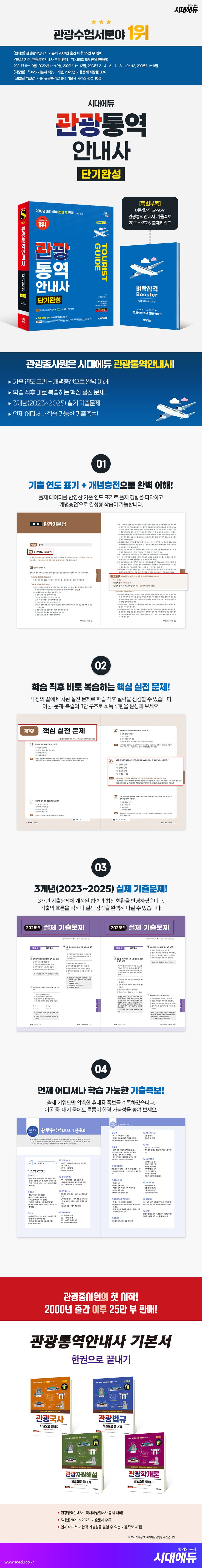 2026 시대에듀 관광통역안내사 단기완성 2