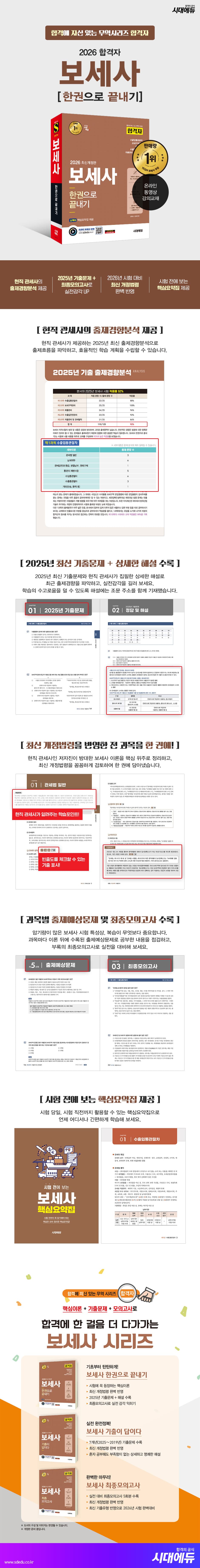 2026 시대에듀 합격자 보세사 한권으로 끝내기 2