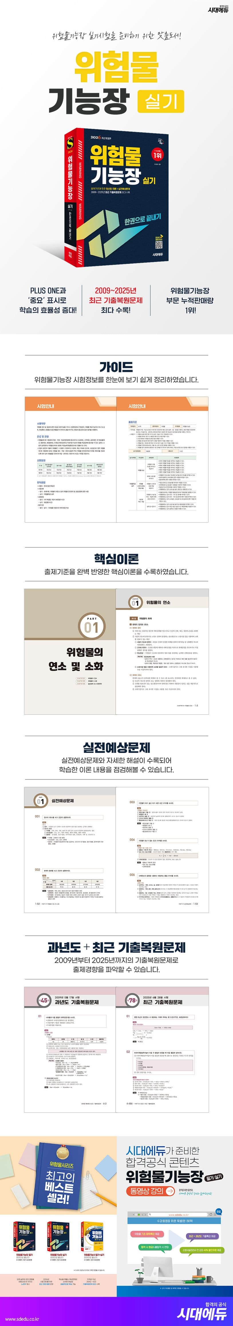 2026 시대에듀 위험물기능장 실기 한권으로 끝내기 2