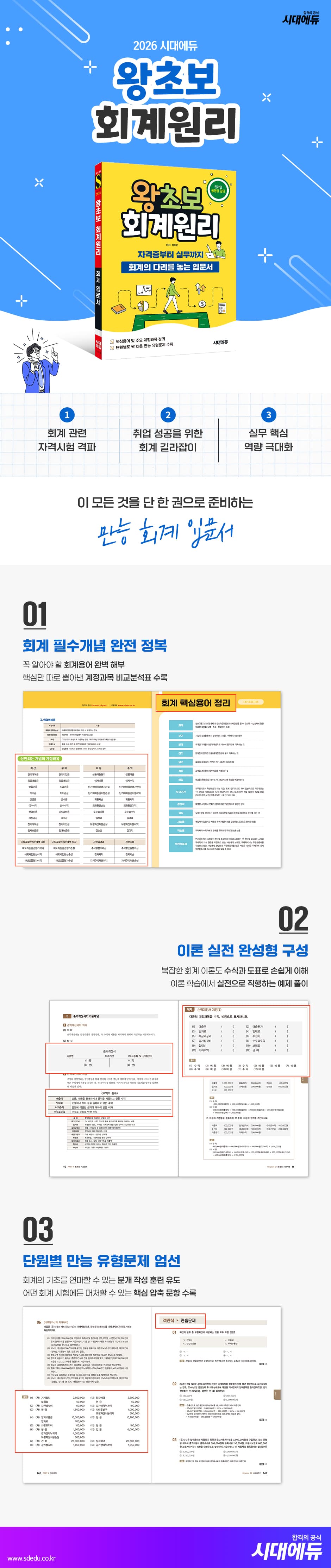 2026 시대에듀 왕초보 회계원리 2