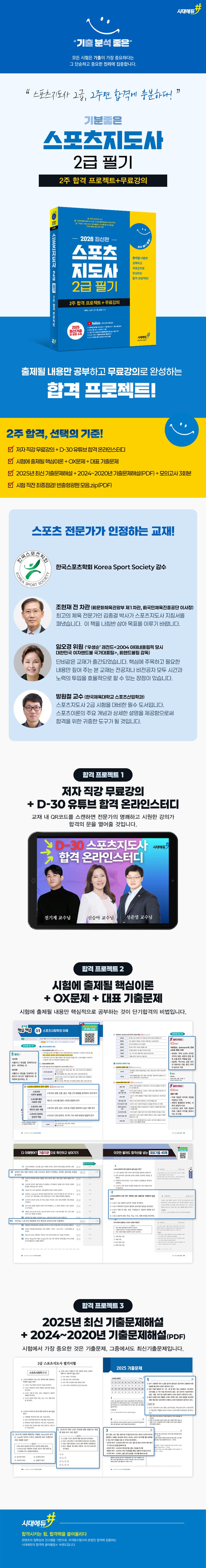 2026 기분좋은 스포츠지도사 2급 필기 2주 합격 프로젝트+무료강의 2