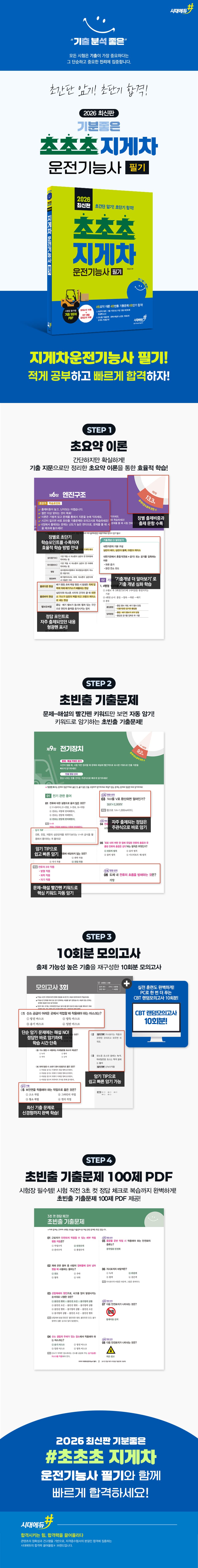 2026 최신판 기분좋은 #초초초 지게차운전기능사 필기 2