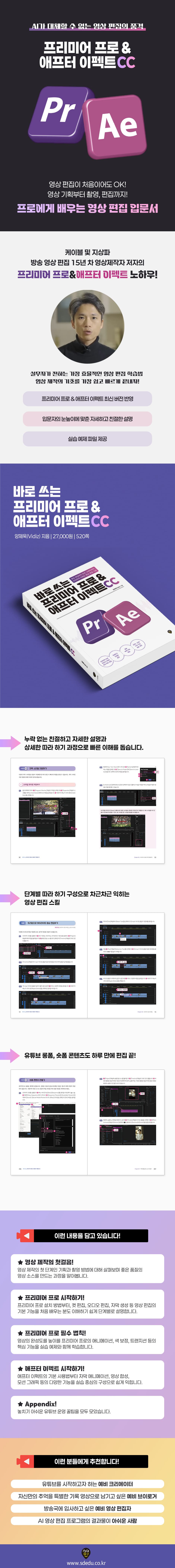 바로 쓰는 프리미어 프로&애프터 이펙트 CC 2