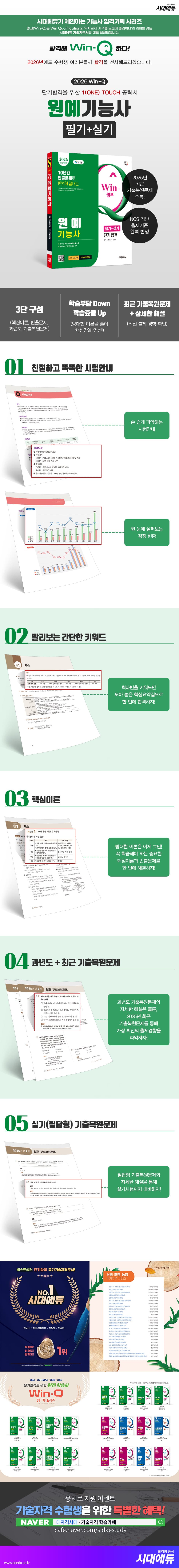 2026 시대에듀 Win-Q 원예기능사 필기+실기 단기합격 2