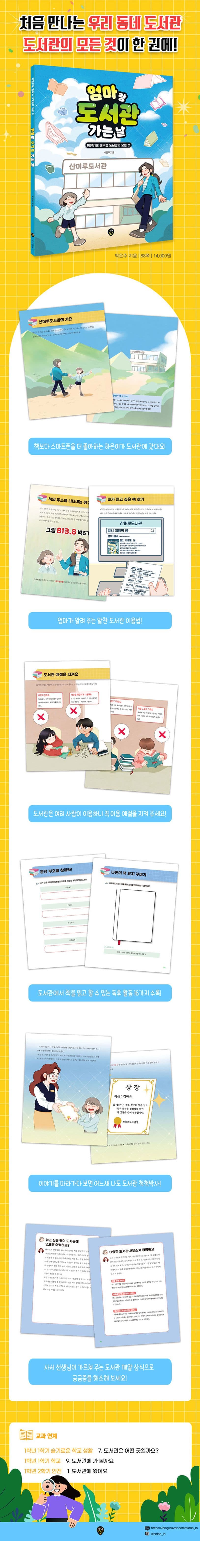 엄마랑 도서관 가는 날 2