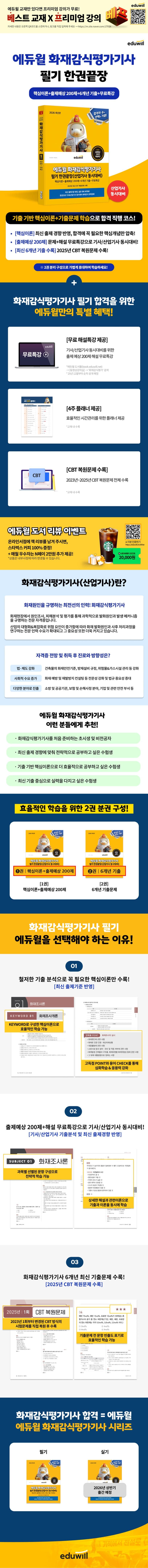 2026 에듀윌 화재감식평가기사 필기 한권끝장(산업기사 동시대비) 2