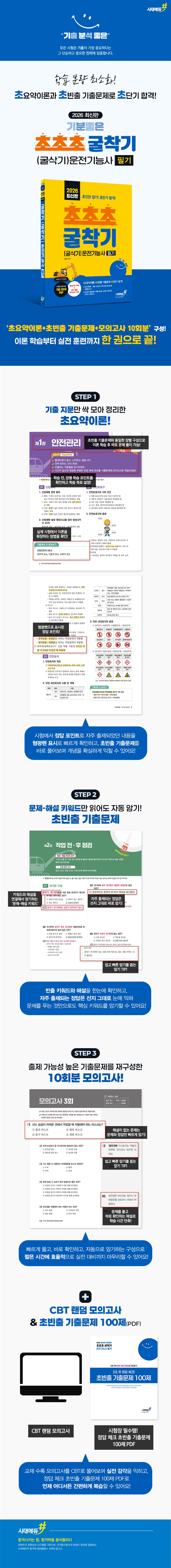 2026 최신판 기분좋은 #초초초 굴착기(굴삭기)운전기능사 필기 2